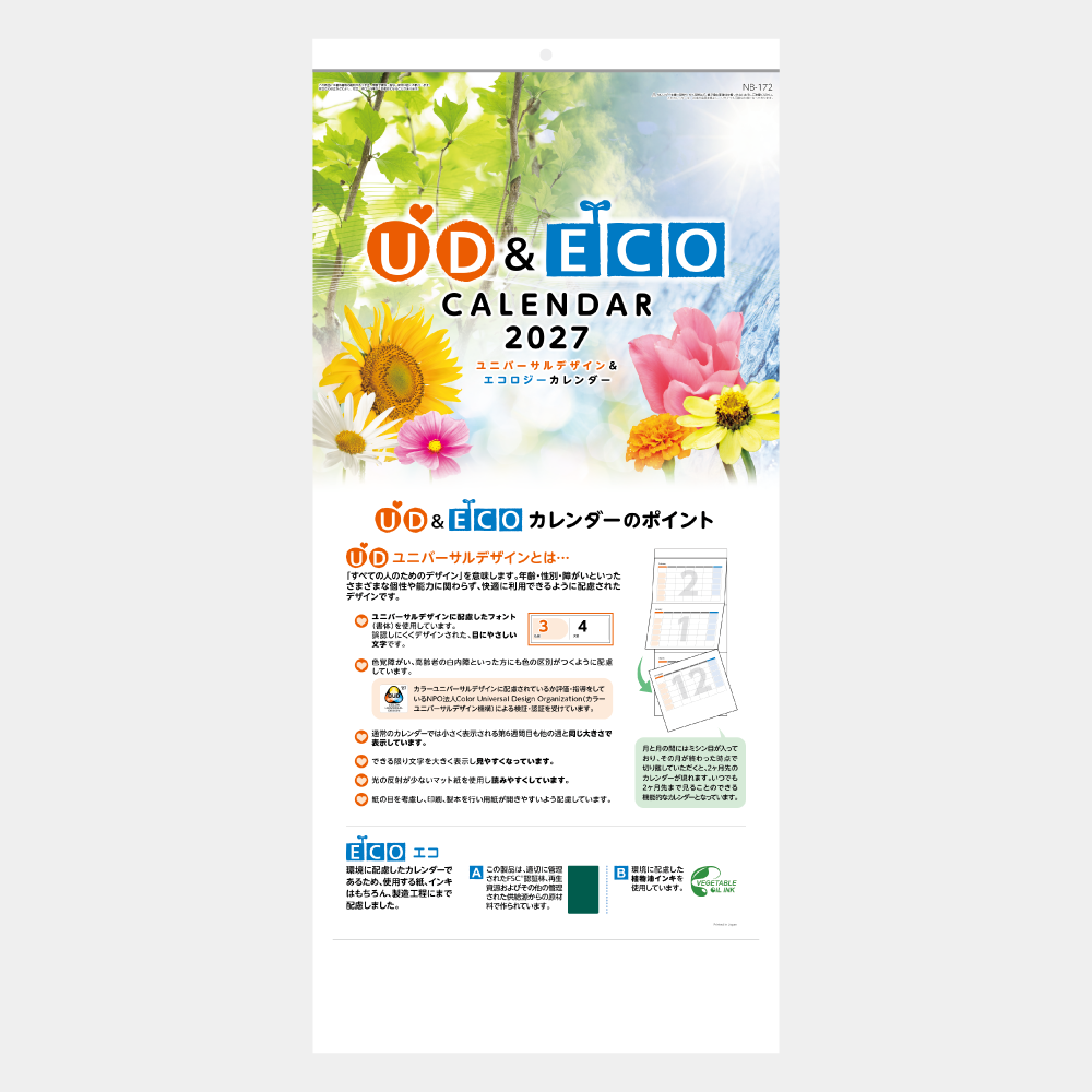 UD&ECO3ヶ月カレンダー 名入れフルカラー NB172