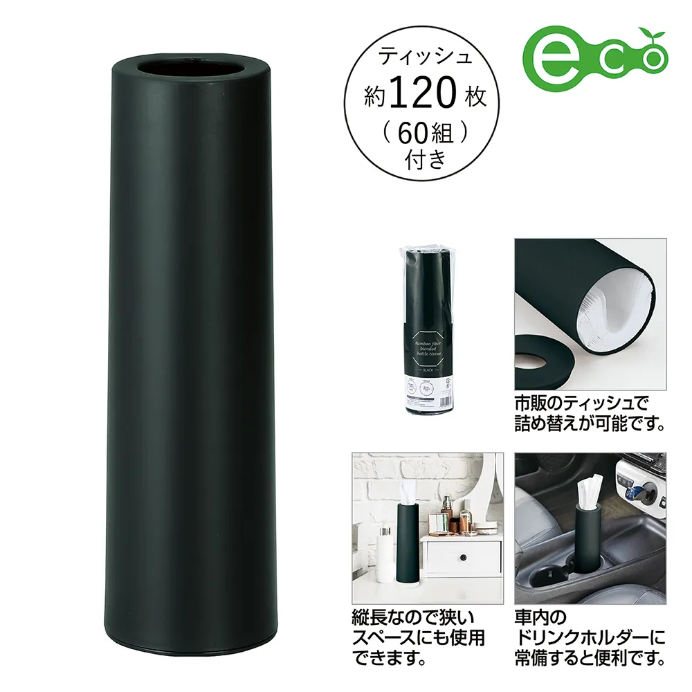 バンブーファイバー配合ティッシュインボトル