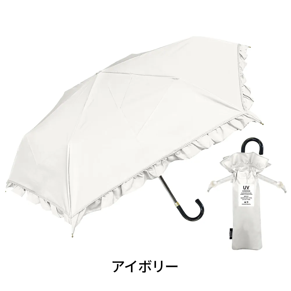 UV フレンチフリル　折りたたみ傘