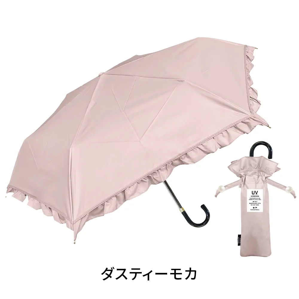 UV フレンチフリル　折りたたみ傘