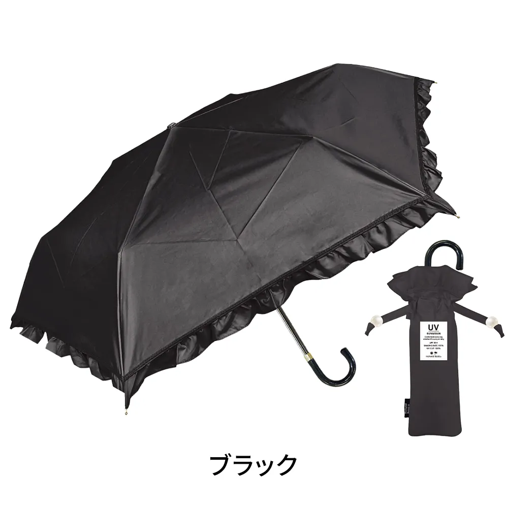 UV フレンチフリル　折りたたみ傘