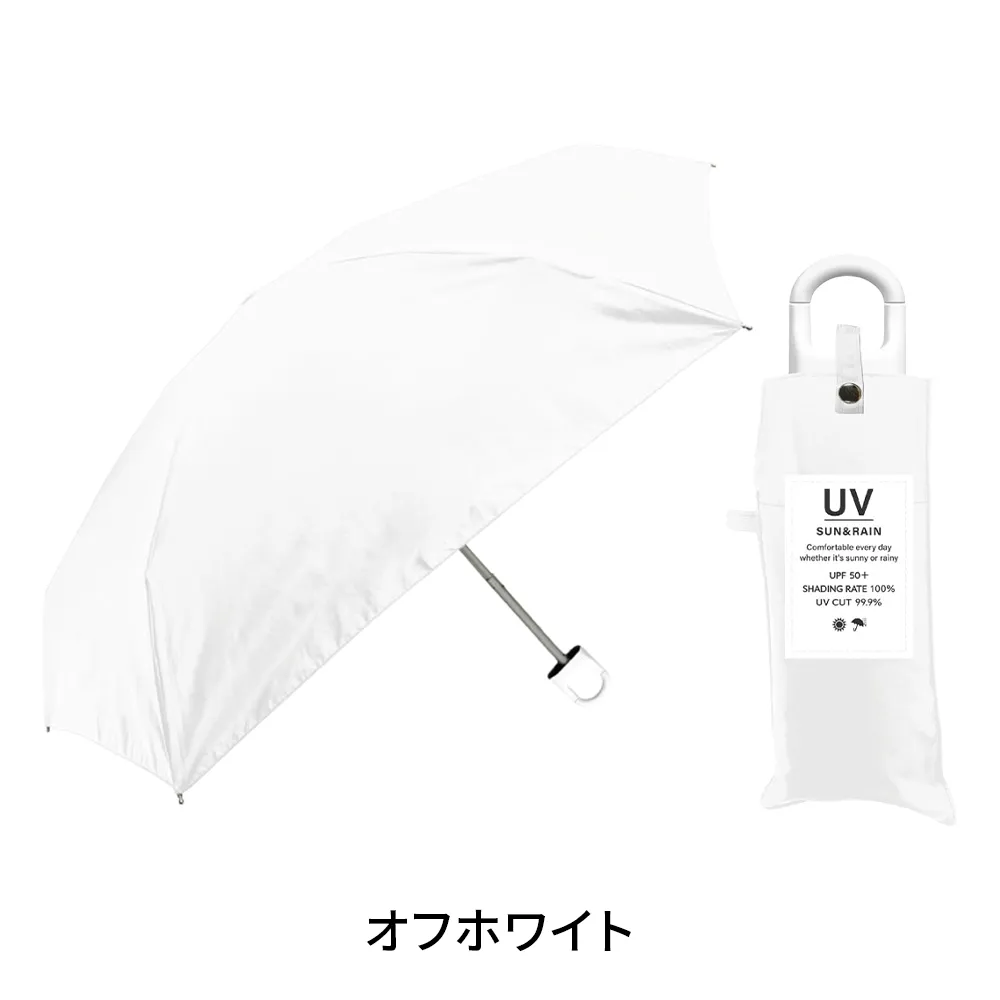 UV カラビナコンパクト　折りたたみ傘
