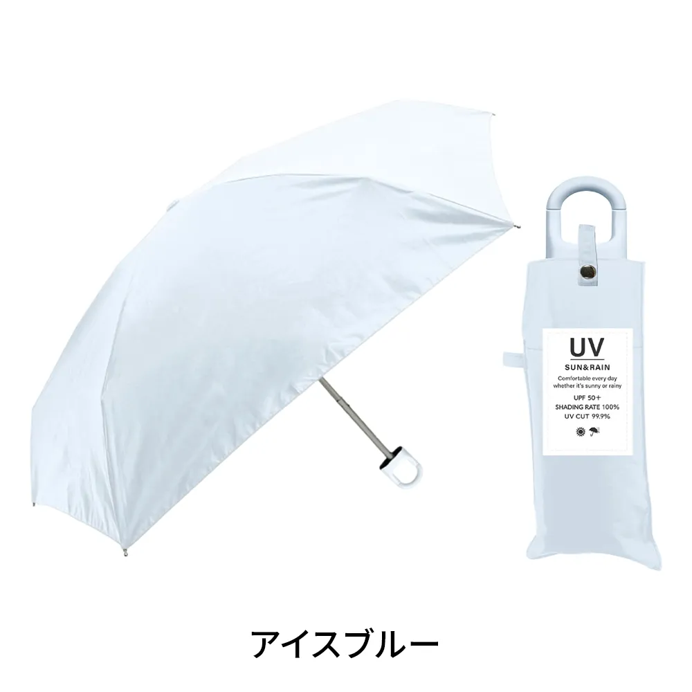 UV カラビナコンパクト　折りたたみ傘