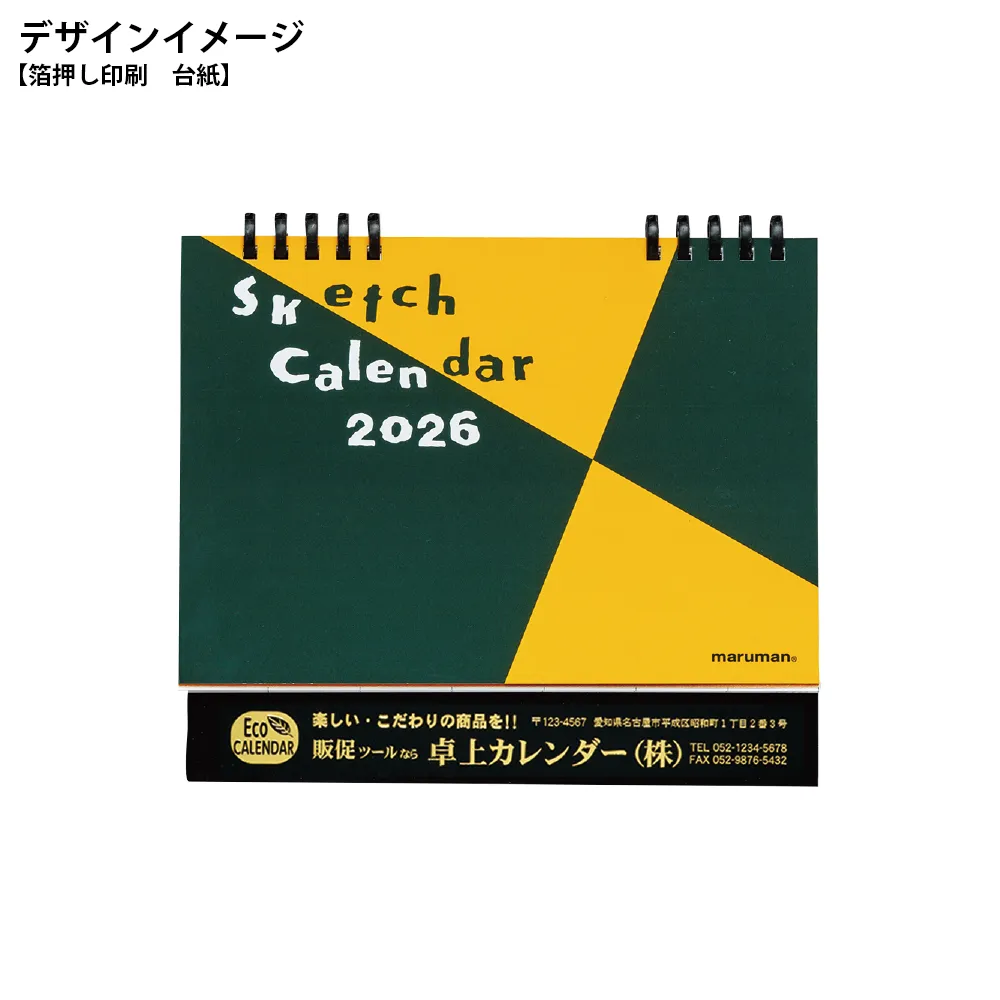 卓上 図案エコカレンダー(B6) 箔押し印刷