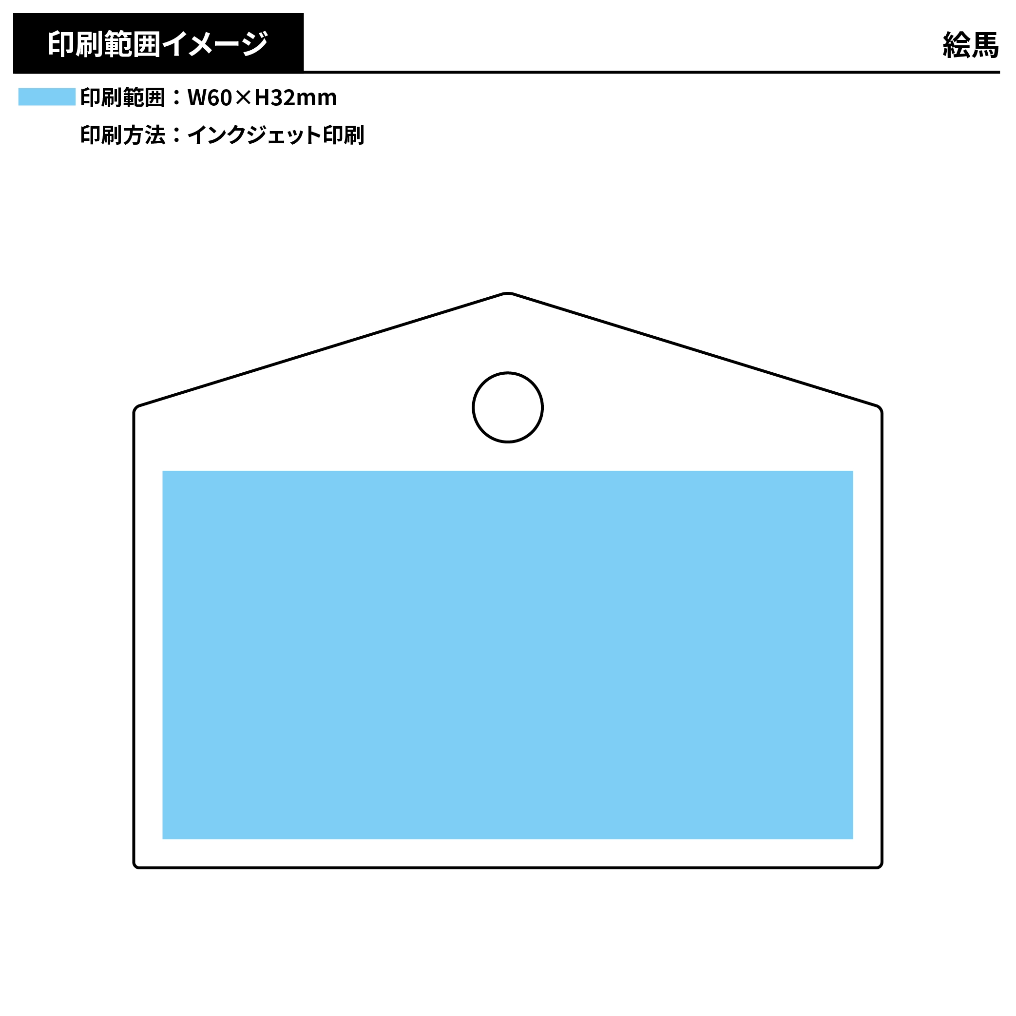 オリジナル絵馬(小)