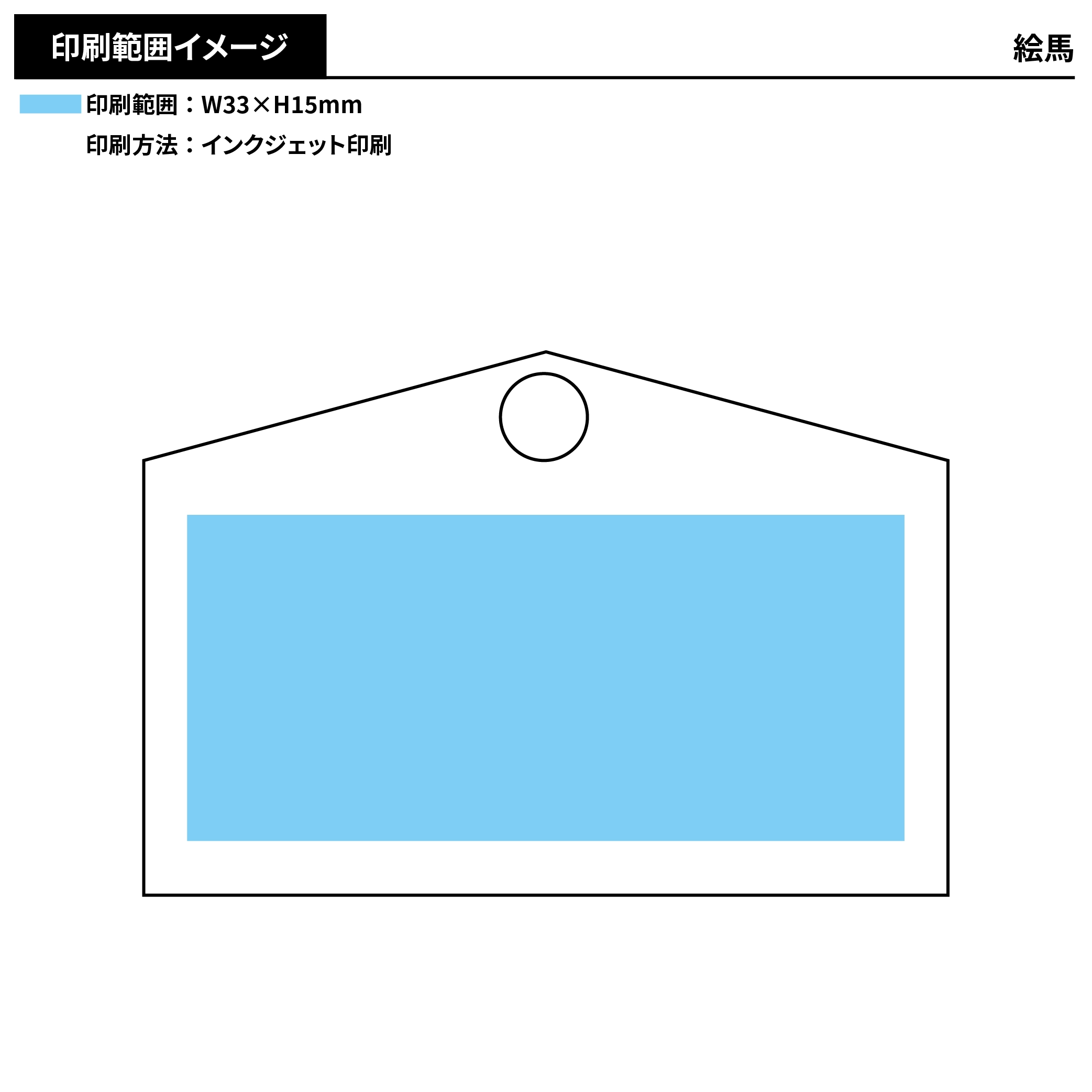 オリジナル ミニ絵馬ストラップ