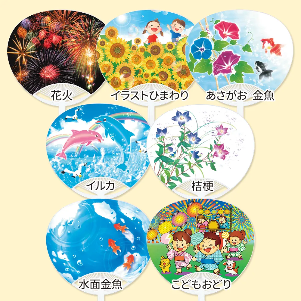 コンパクト名入れうちわ