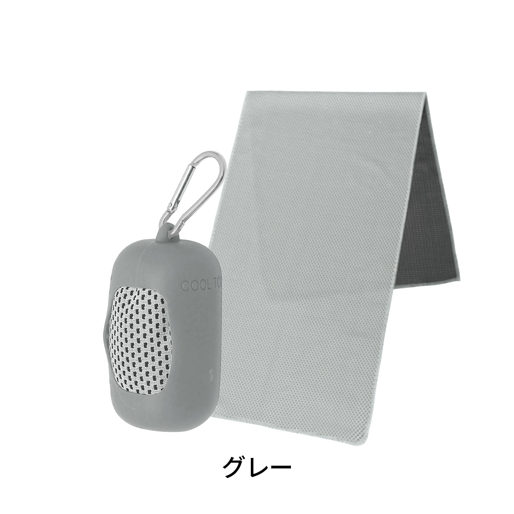 シリコンケース付きクールタオル