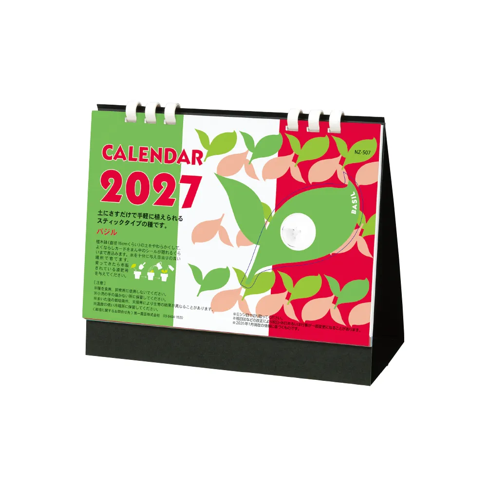 種付き卓上カレンダー(バジル)