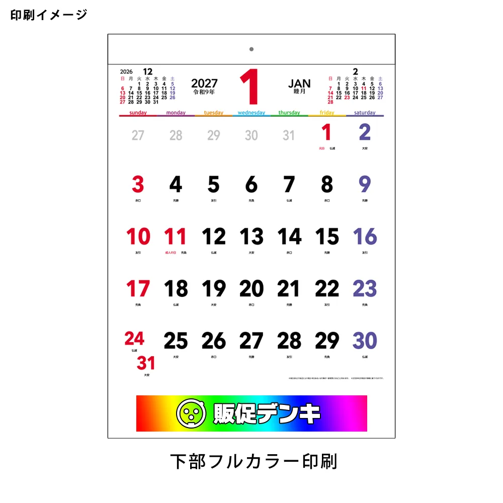 7days,7colors　B3文字月表 壁掛けカレンダー