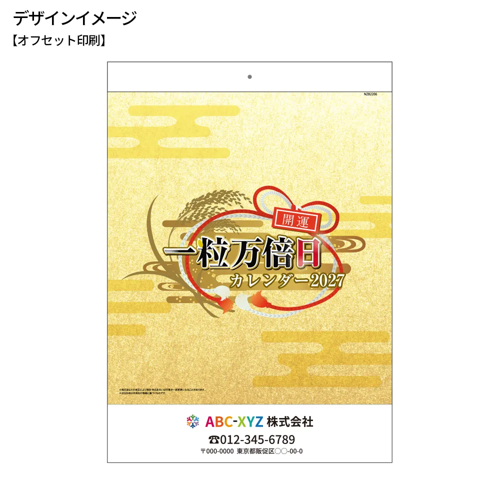 B3 一粒万倍日 壁掛けカレンダー