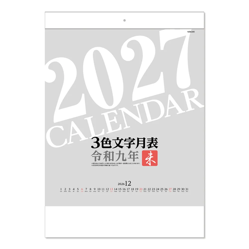 B3 3色文字月表 十干十二支　壁掛けカレンダー