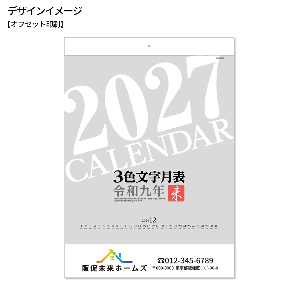 B3 3色文字月表 十干十二支　壁掛けカレンダー