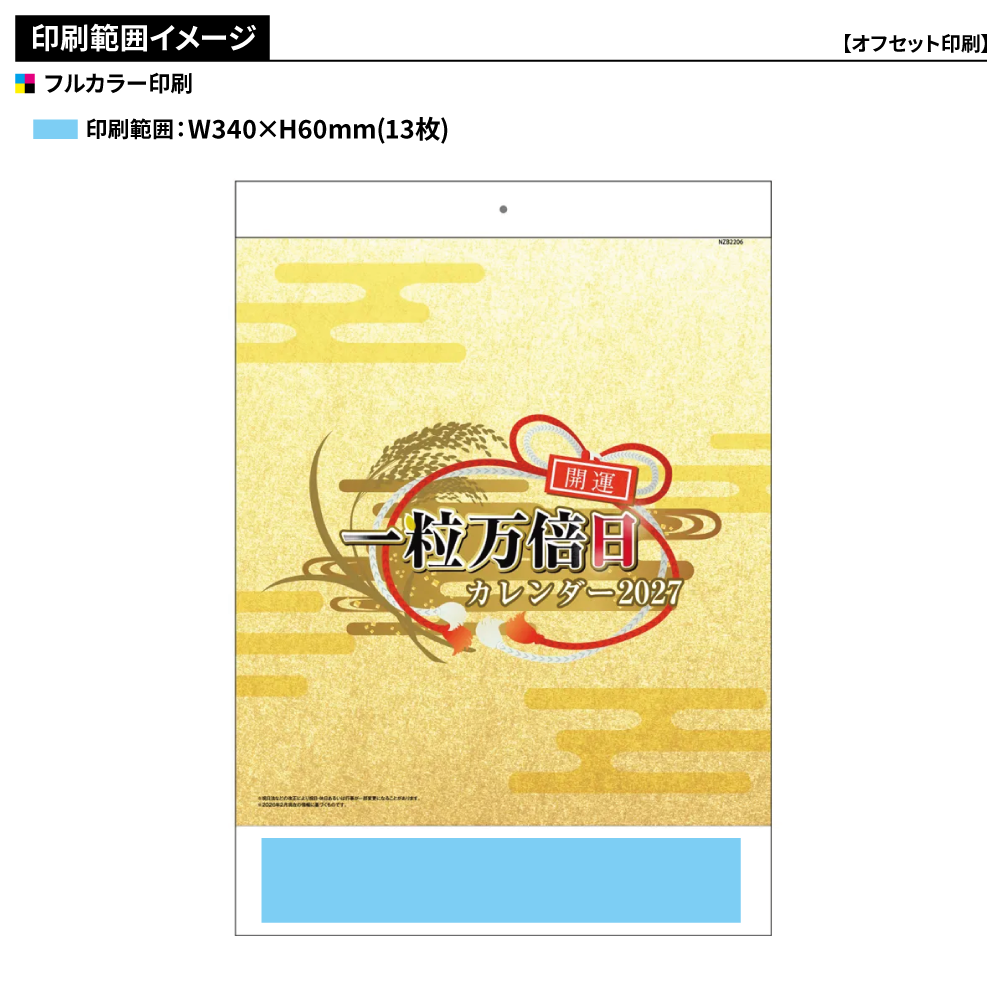 B3 一粒万倍日 壁掛けカレンダー