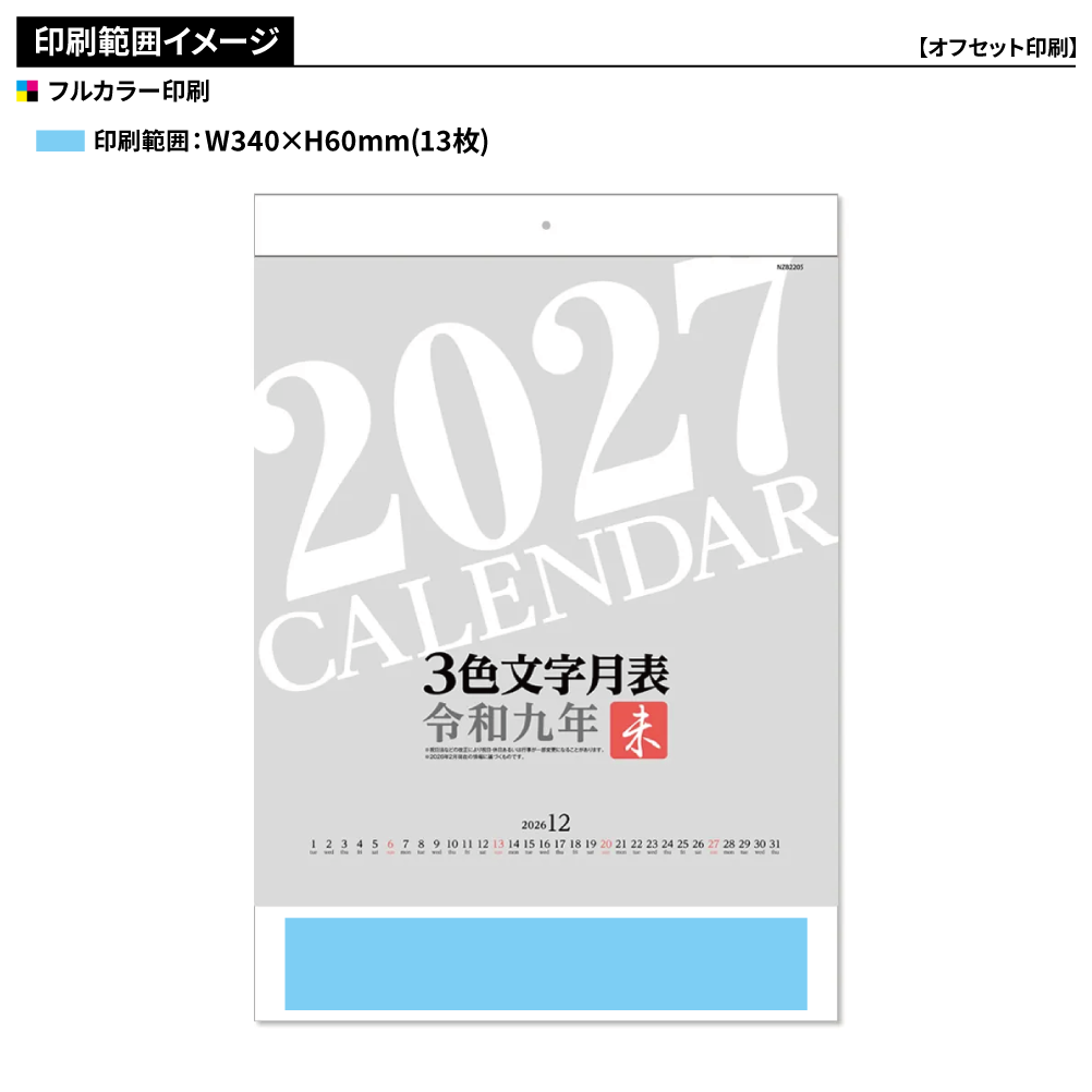 B3 3色文字月表 十干十二支 壁掛けカレンダー【販促花子ノベルティ】