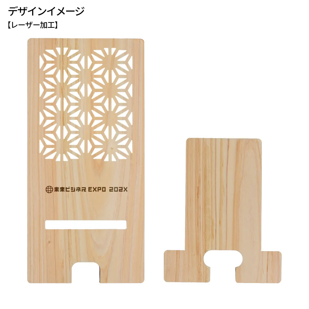 間伐材ひのき 伝統文様スマホスタンド