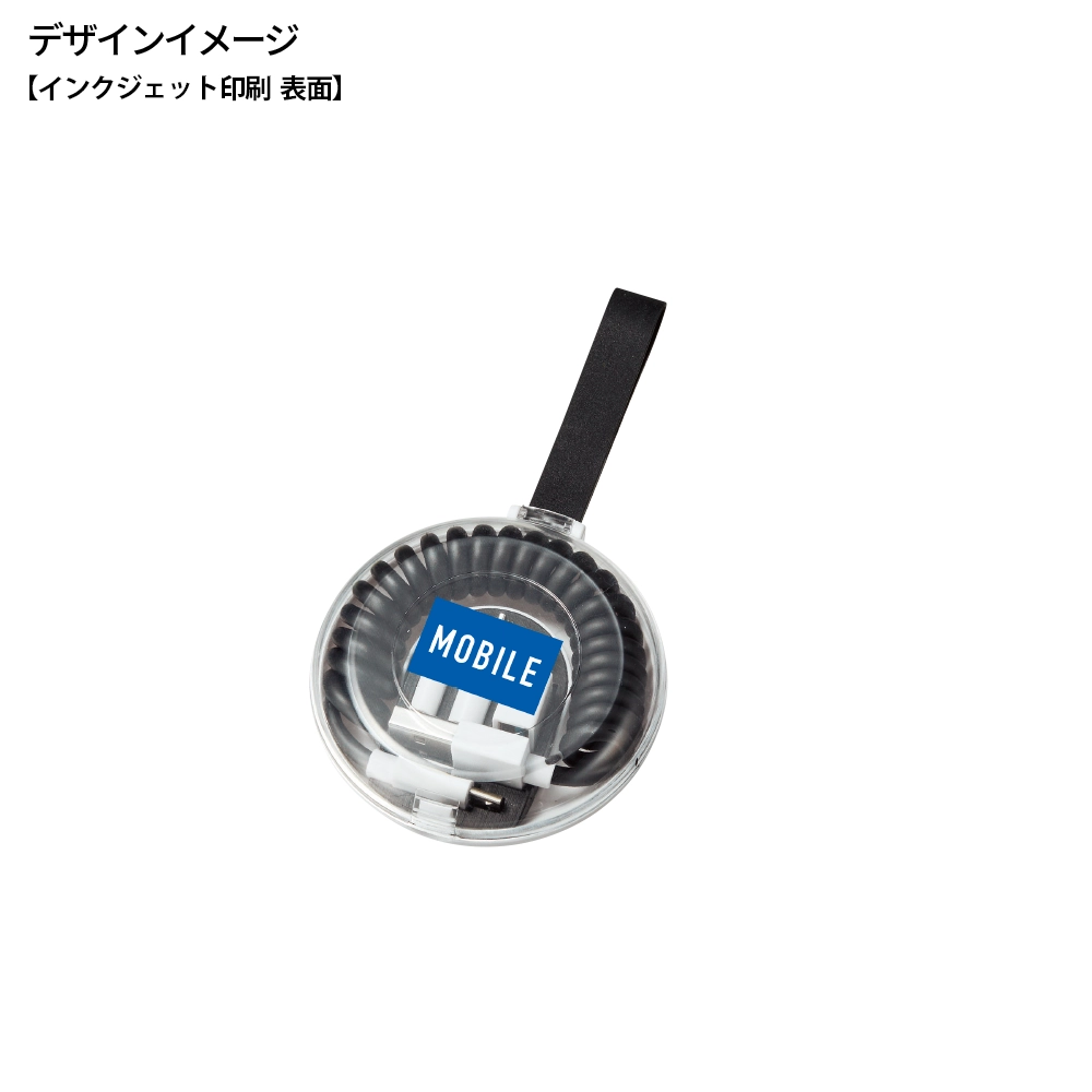 ケース付マルチチョイスUSBコイルケーブル