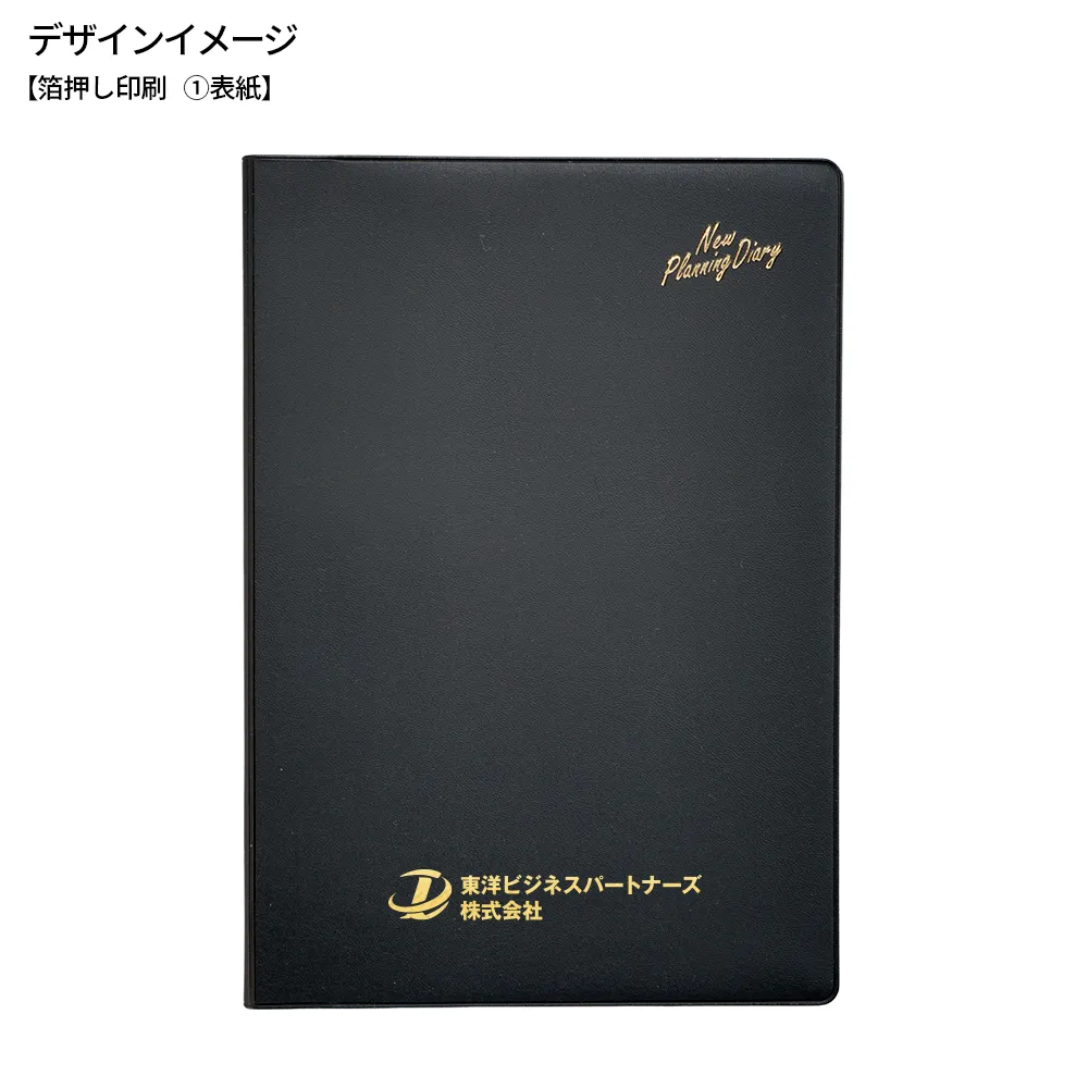 ダイアリーA5(見開き1ヶ月)(黒)