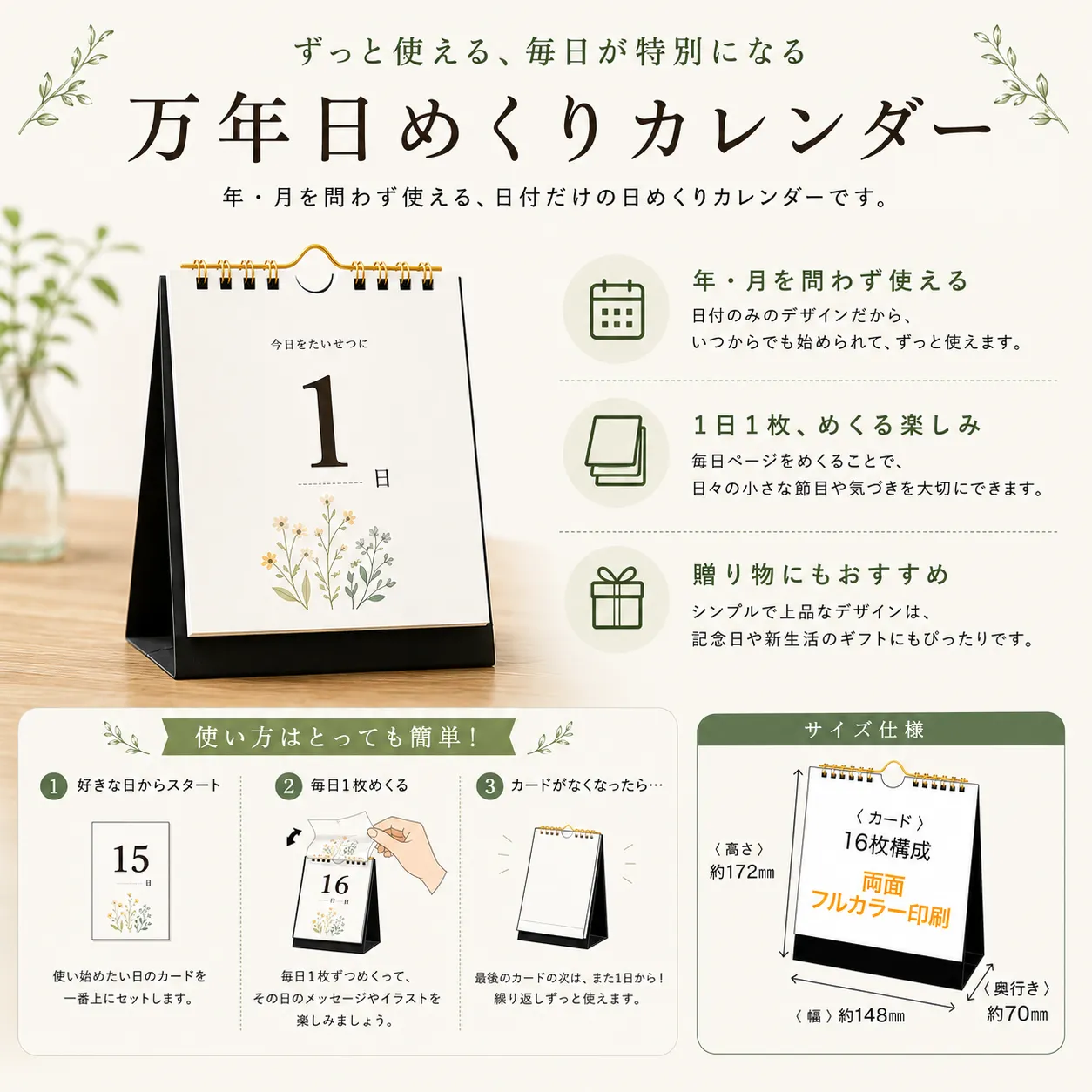 オリジナル卓上万年日めくりカレンダー