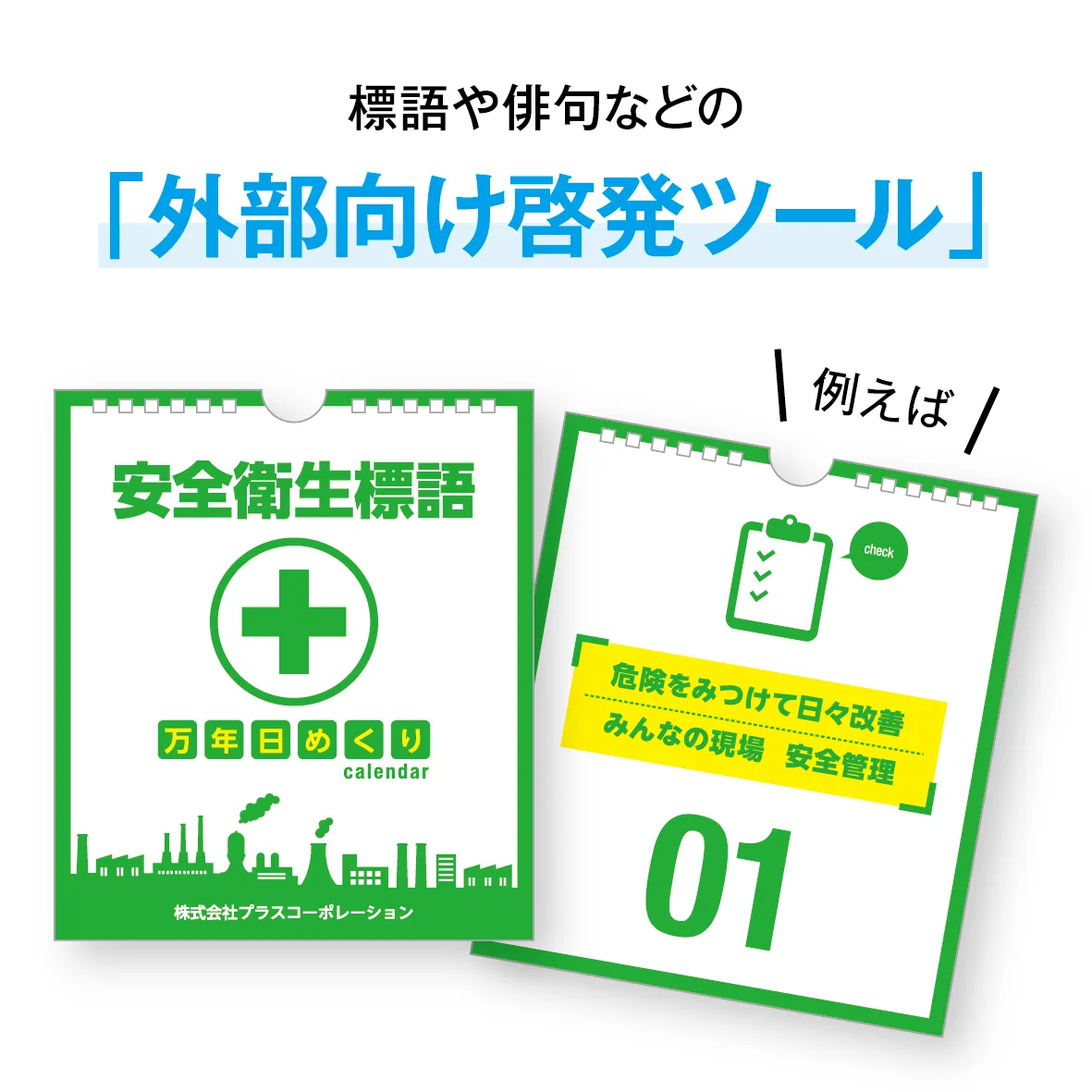 オリジナル卓上万年日めくりカレンダー
