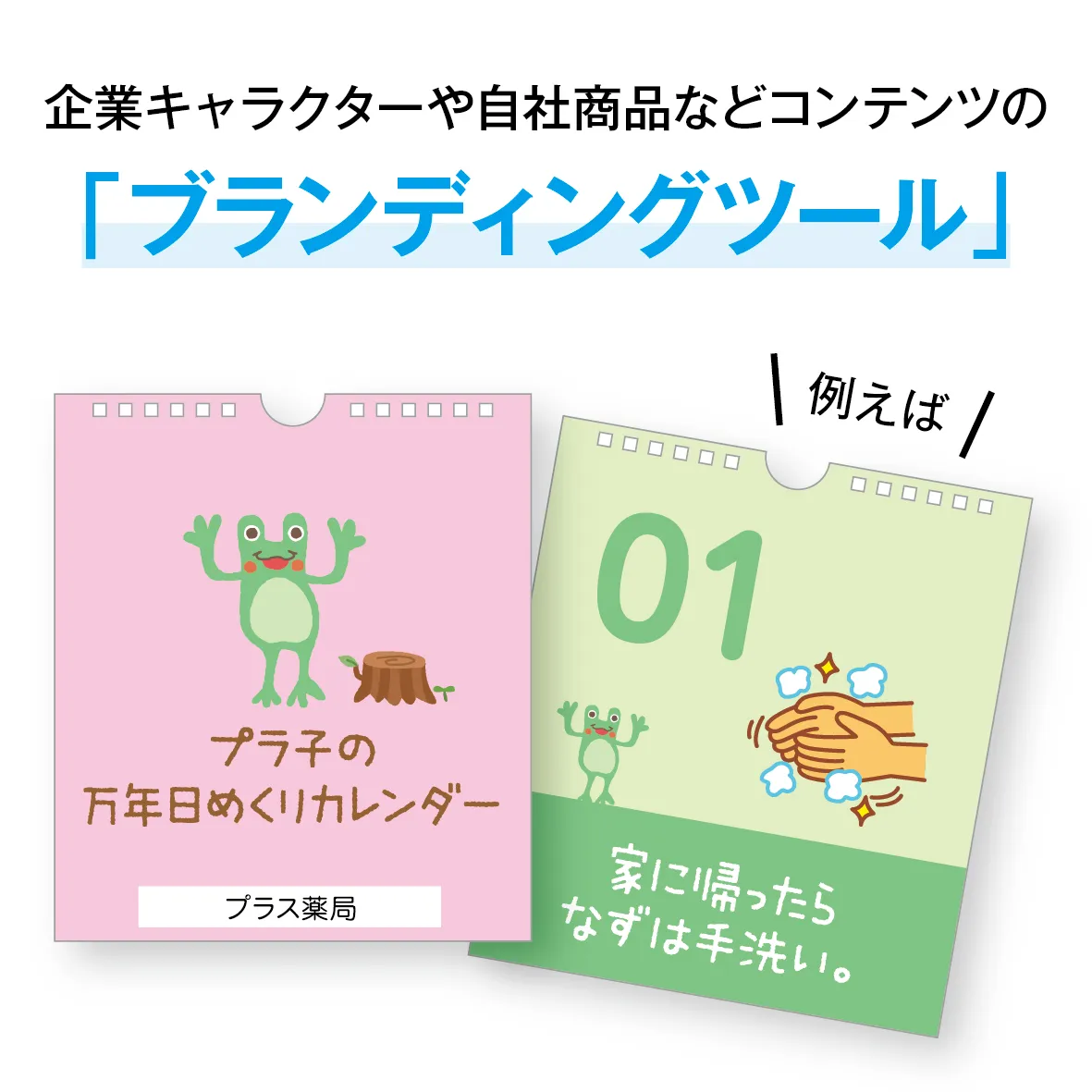 オリジナル卓上万年日めくりカレンダー