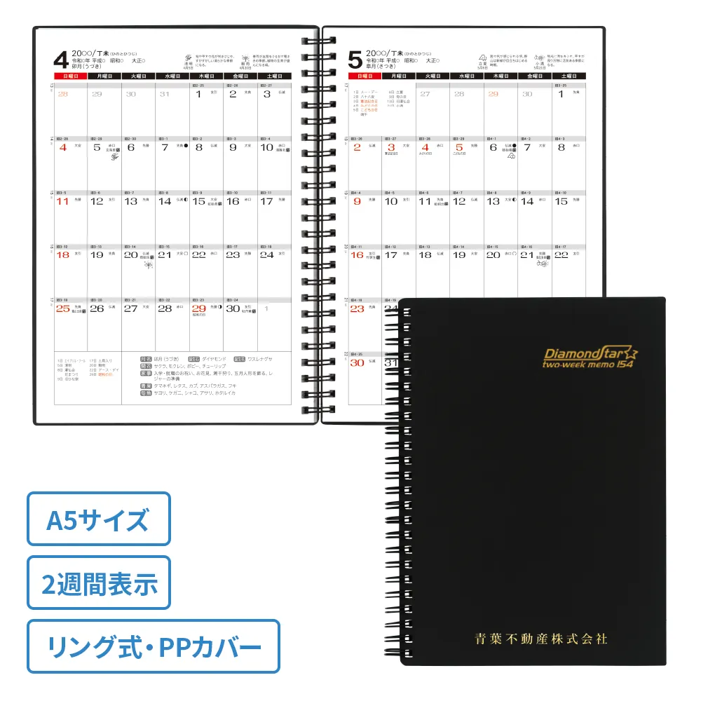 ダイアリーA5(2週間･リング)(カバー再生PP)