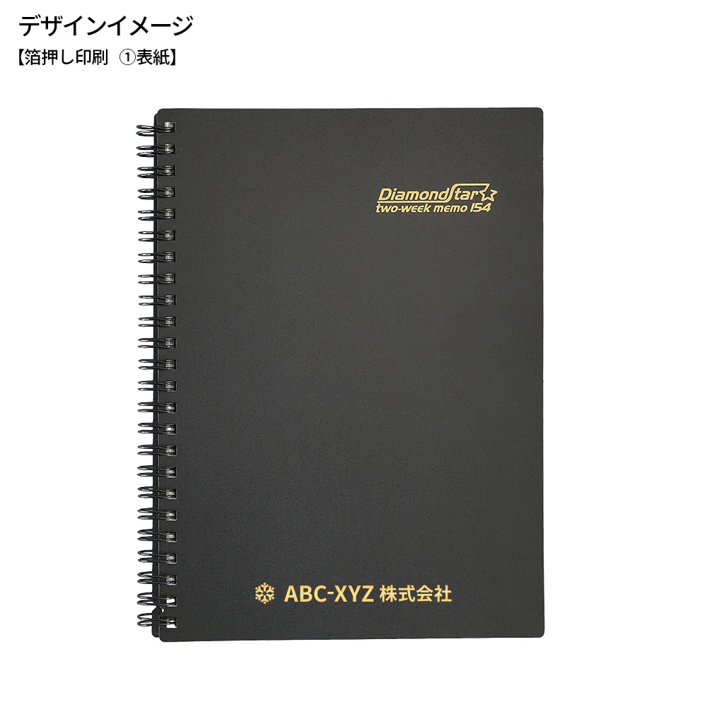 ダイアリーA5(2週間･リング)(カバー再生PP)