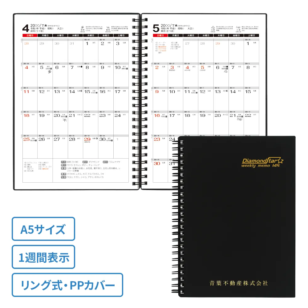 ダイアリーA5(1週間･リング)(カバー再生PP)