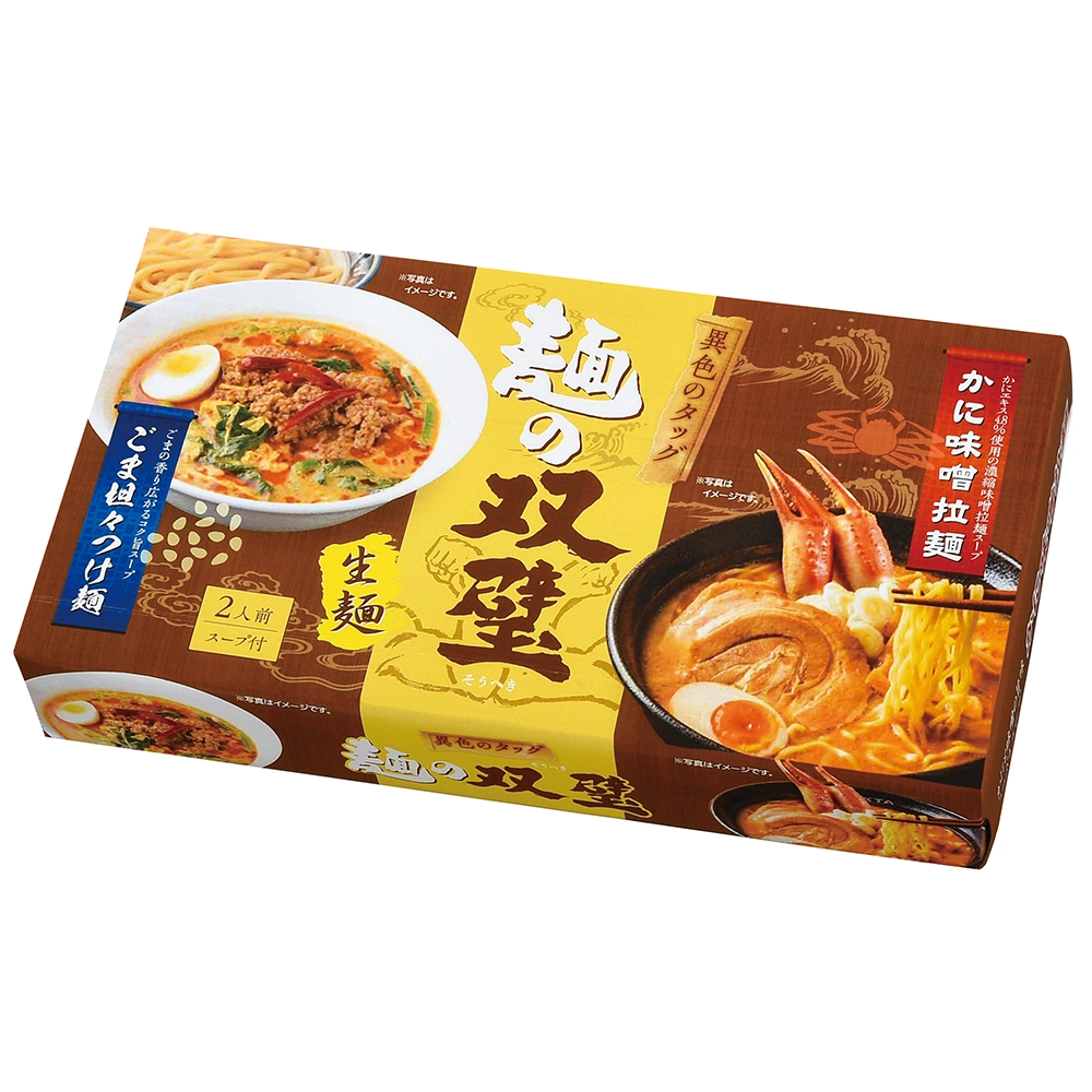 異色のタッグ　麺の双璧2人前