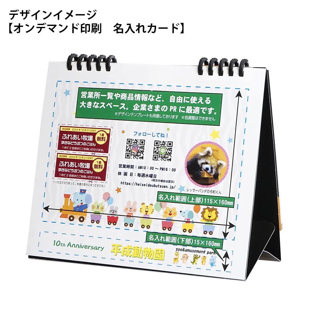卓上 図案エコカレンダー(B6) オンデマンド印刷
