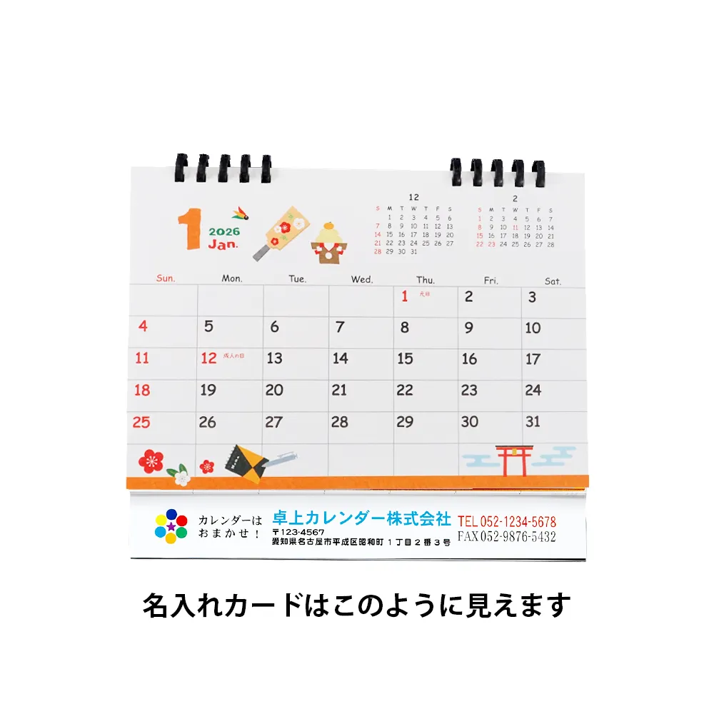 卓上 図案エコカレンダー(B6) オンデマンド印刷