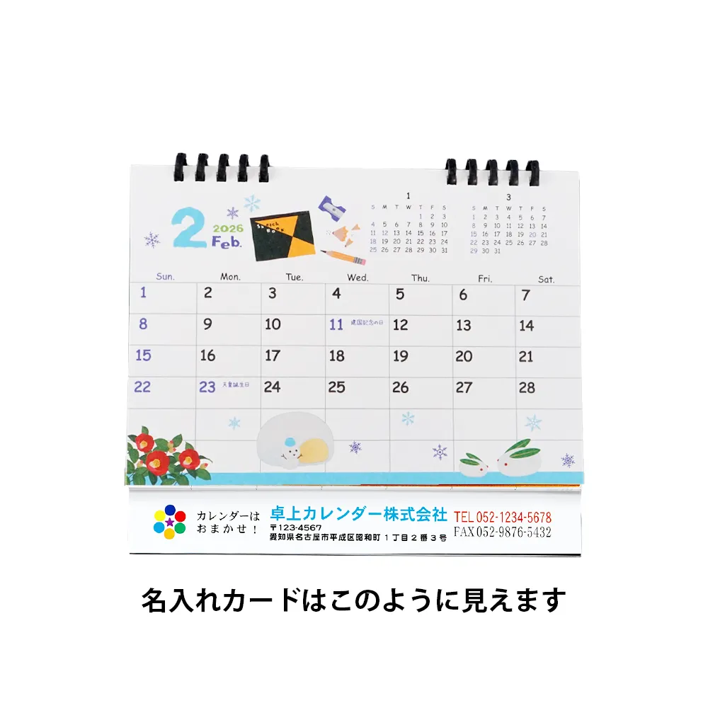 卓上 図案エコカレンダー(B6) オンデマンド印刷