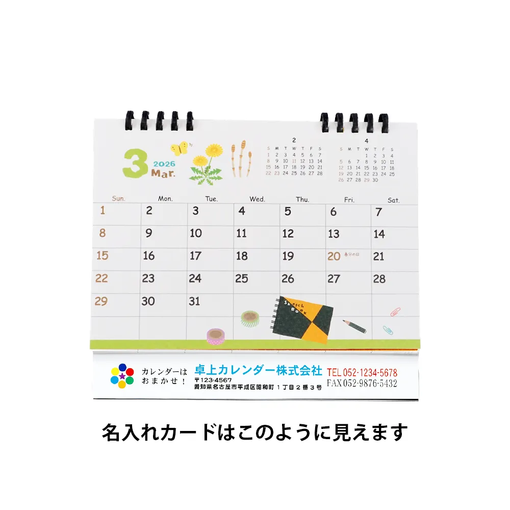 卓上 図案エコカレンダー(B6) オンデマンド印刷