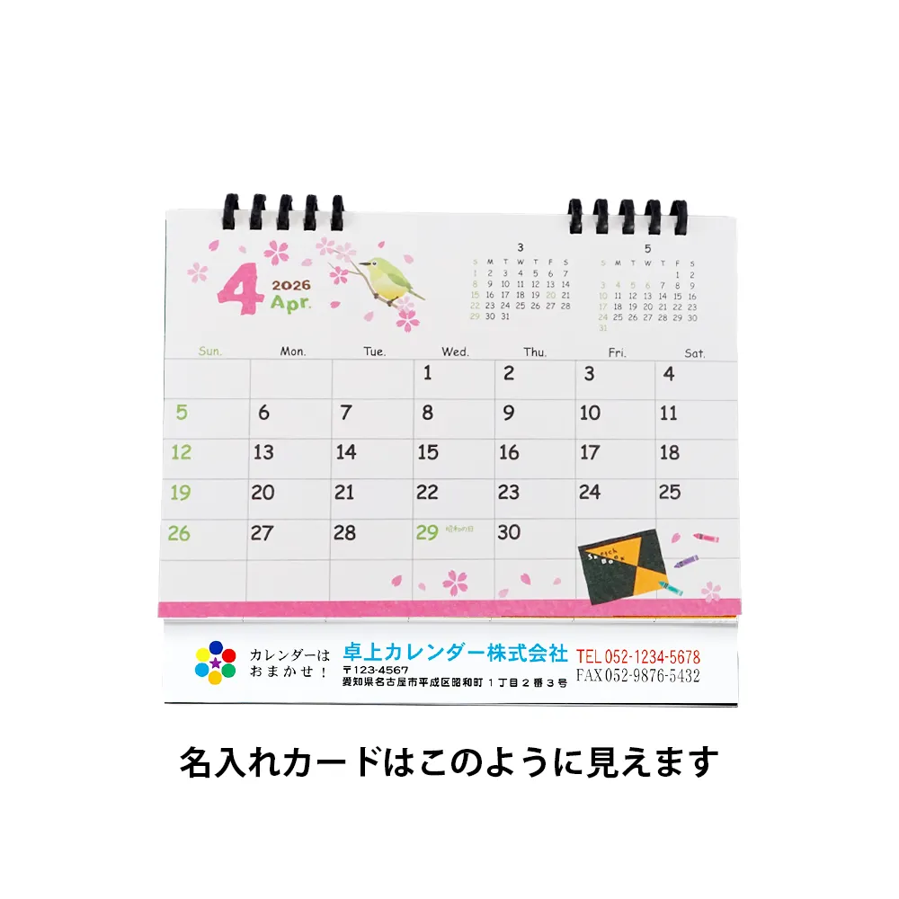 卓上 図案エコカレンダー(B6) オンデマンド印刷