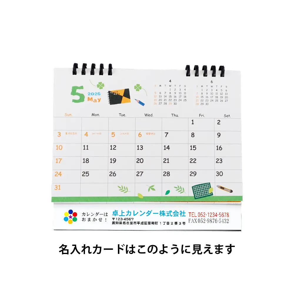 卓上 図案エコカレンダー(B6) オンデマンド印刷