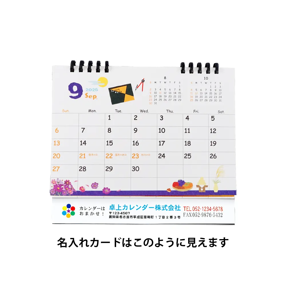 卓上 図案エコカレンダー(B6) オンデマンド印刷