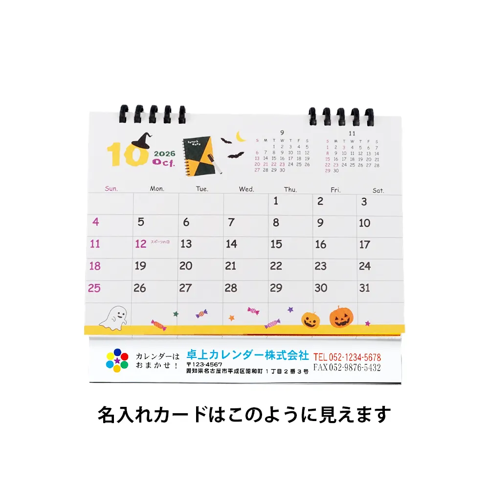 卓上 図案エコカレンダー(B6) オンデマンド印刷