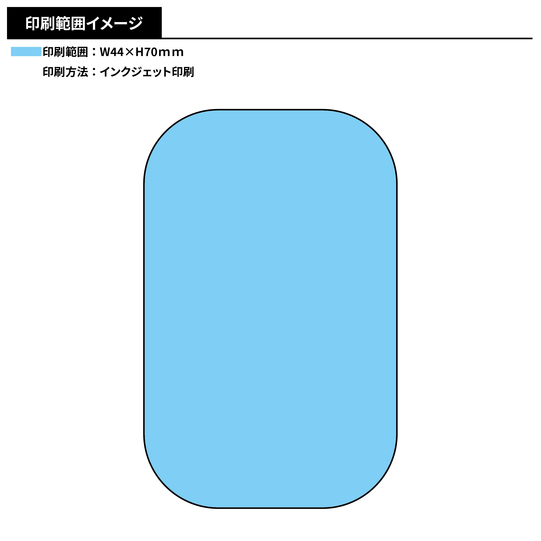 缶バッジ　W44×H70mm(短納期)
