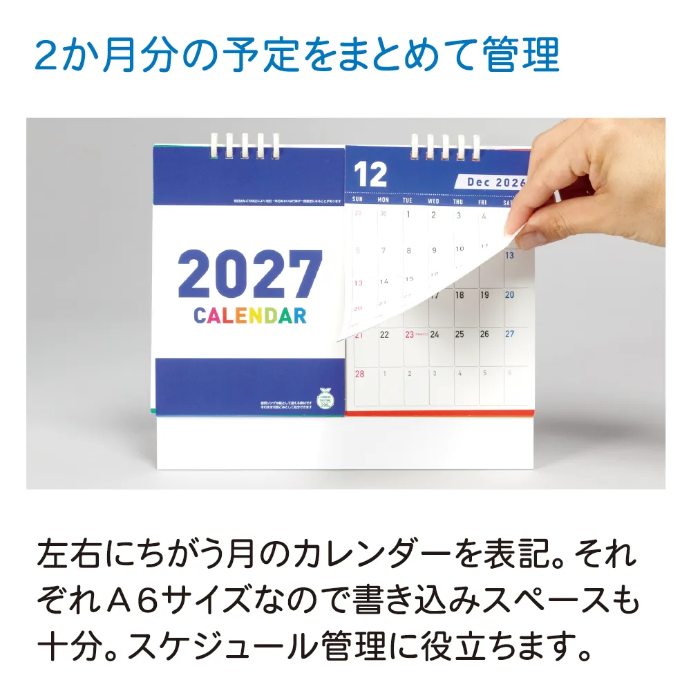 2monthセパレートエコカレンダー