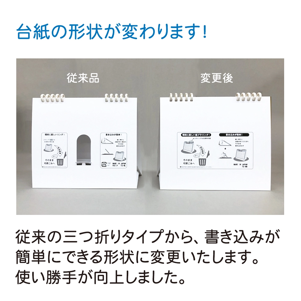 5連リング式エコカレンダー(B6)