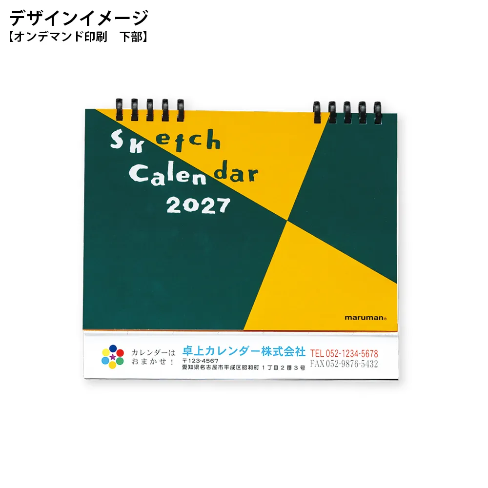 卓上 図案エコカレンダー(B6) オンデマンド印刷