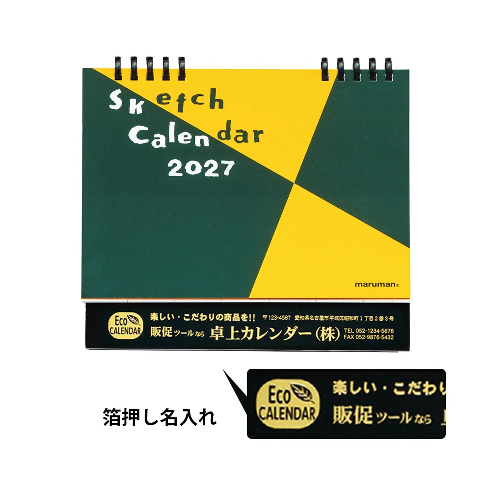 卓上 図案エコカレンダー(B6) 箔押し印刷