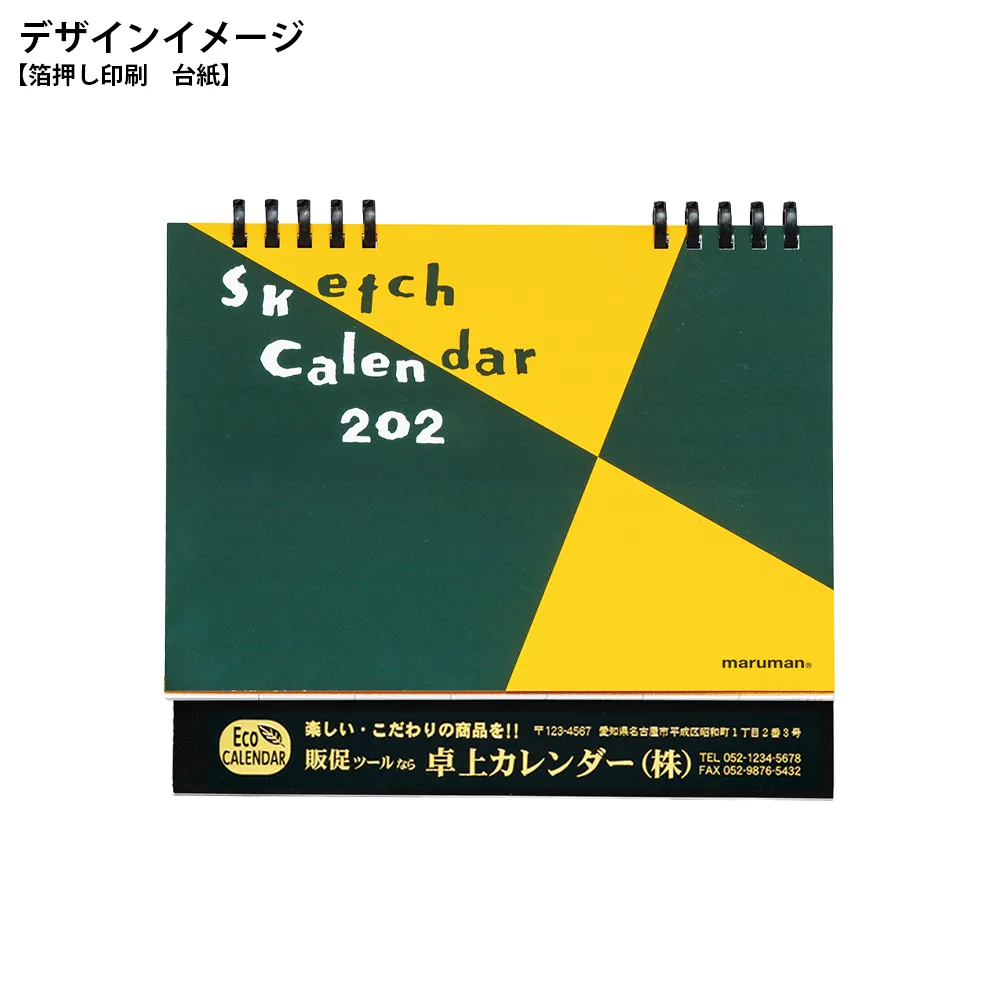 卓上 図案エコカレンダー(B6) 箔押し印刷