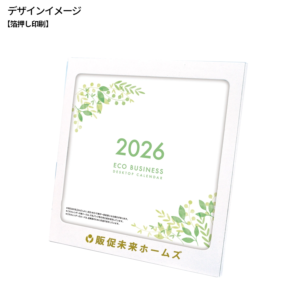 エコ×ビジネス 卓上カレンダー