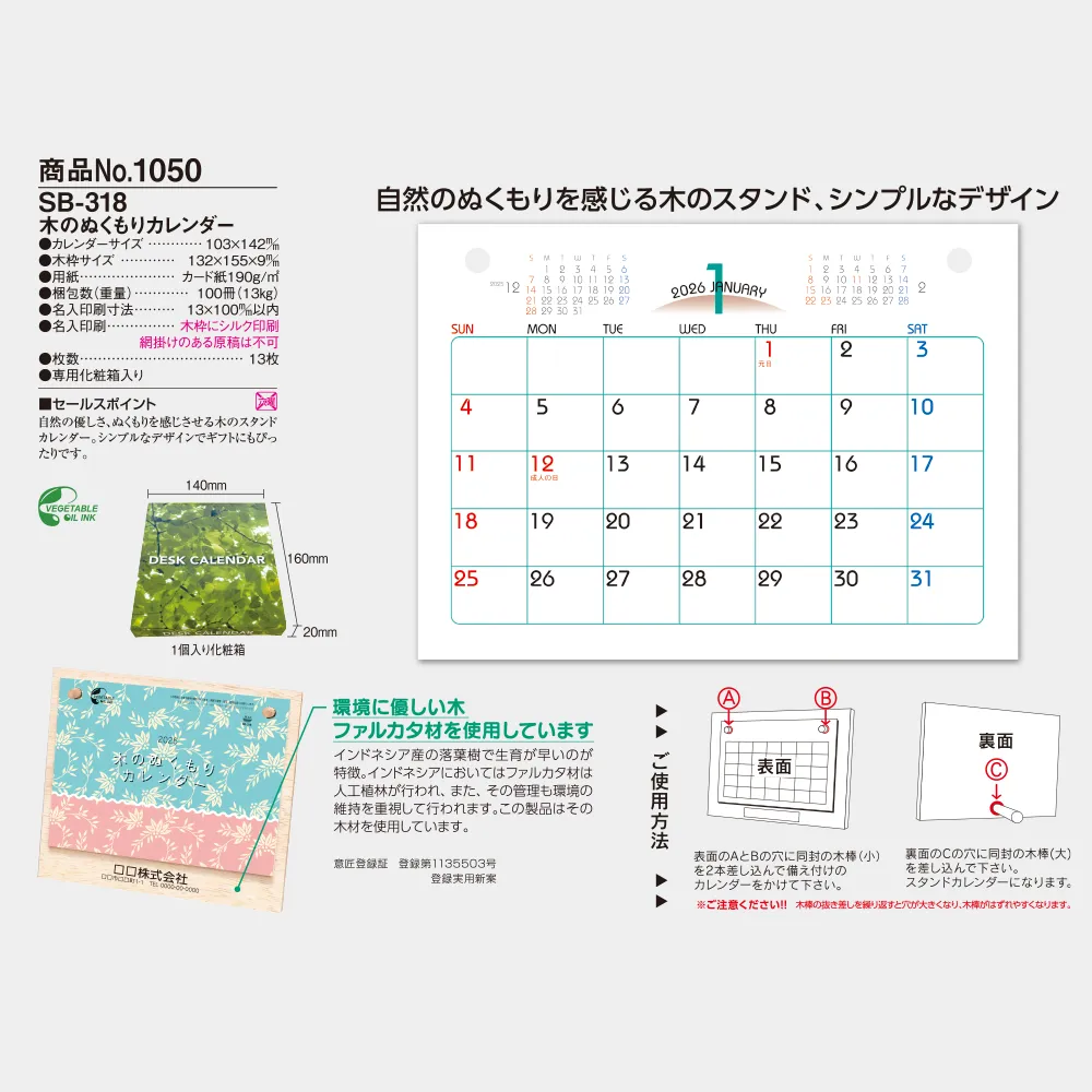 卓上 木のぬくもりカレンダー NB1050