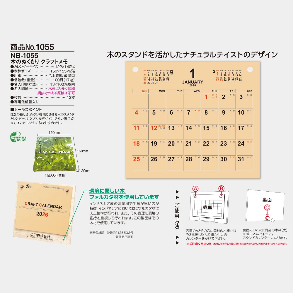 卓上 木のぬくもりクラフトメモ NB1055