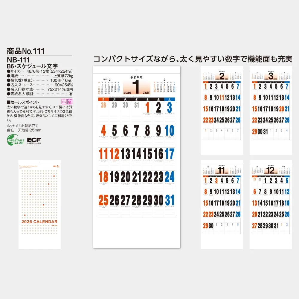 B6・スケジュール文字 NB111