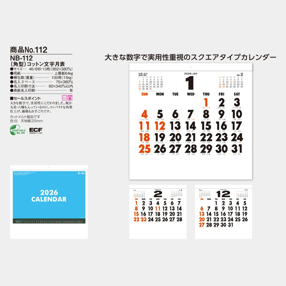 【角型】コットン文字月表 NB112