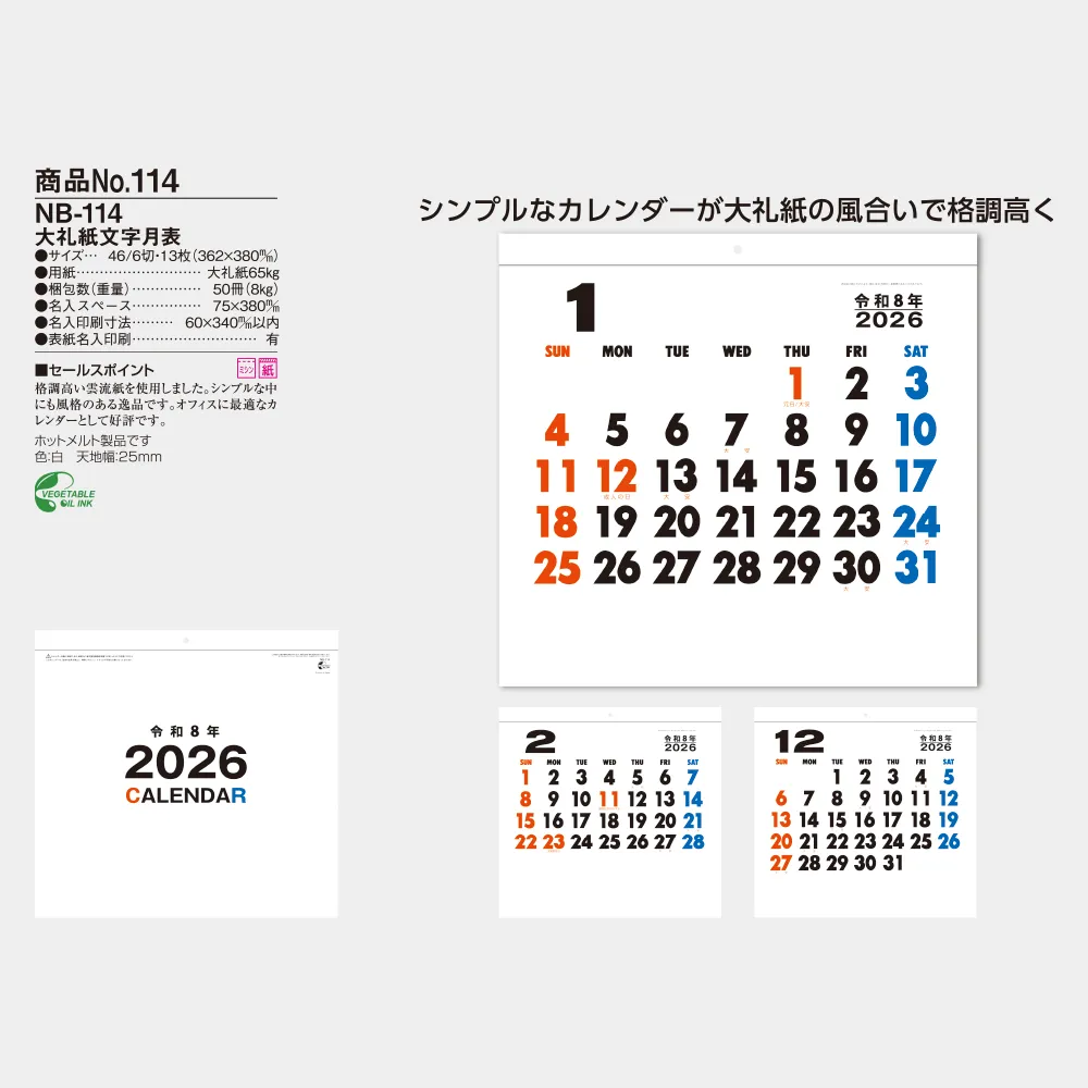 大礼紙文字月表 NB114