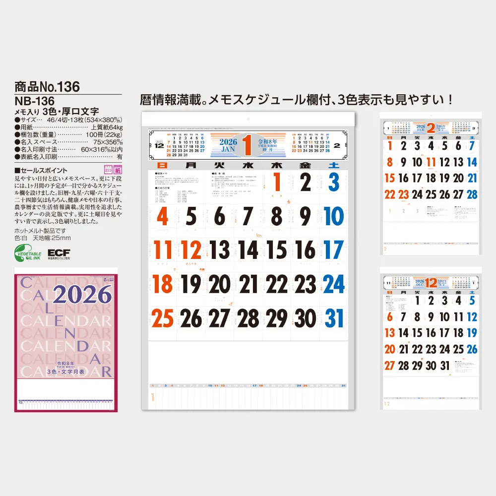 メモ入り 3色・厚口文字 NB136